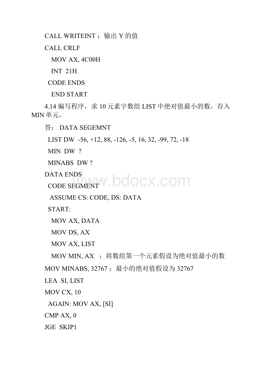 新编汇编语言程序设计四五章习题参考解答汇总.docx_第3页