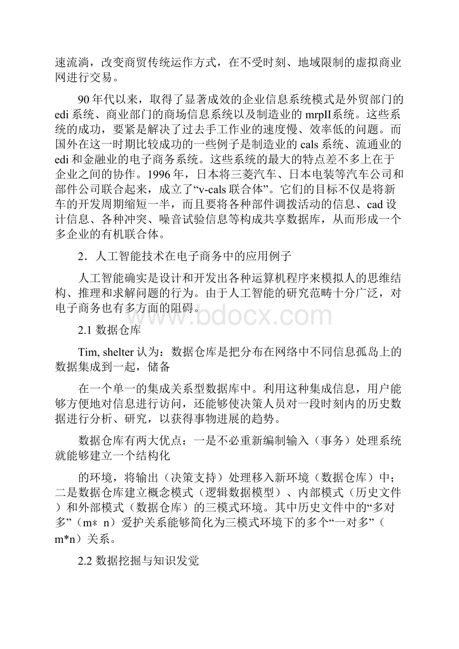 人工智能技术在电子商务中的应用Word格式.docx_第3页