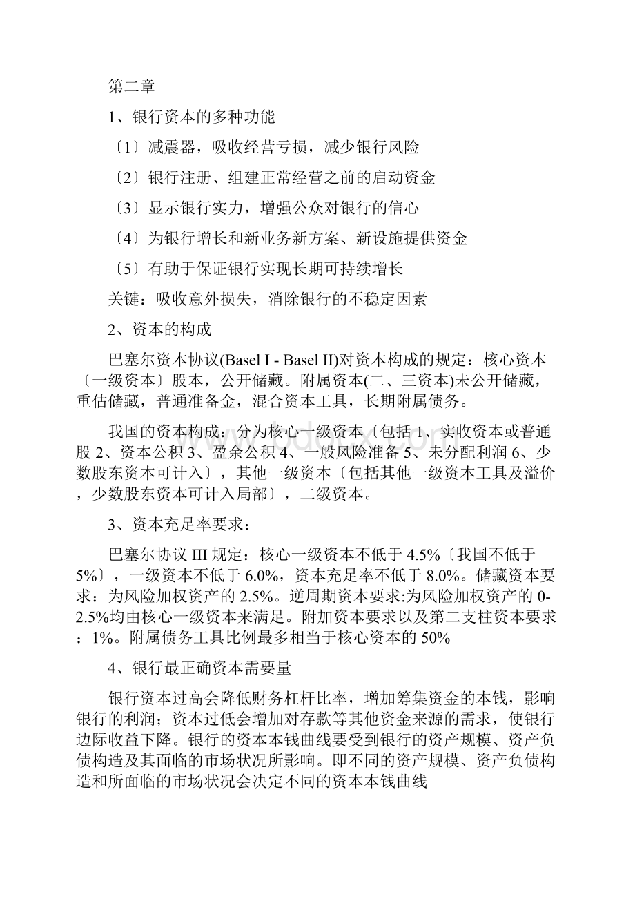 商业银行业务及经营重点.docx_第3页