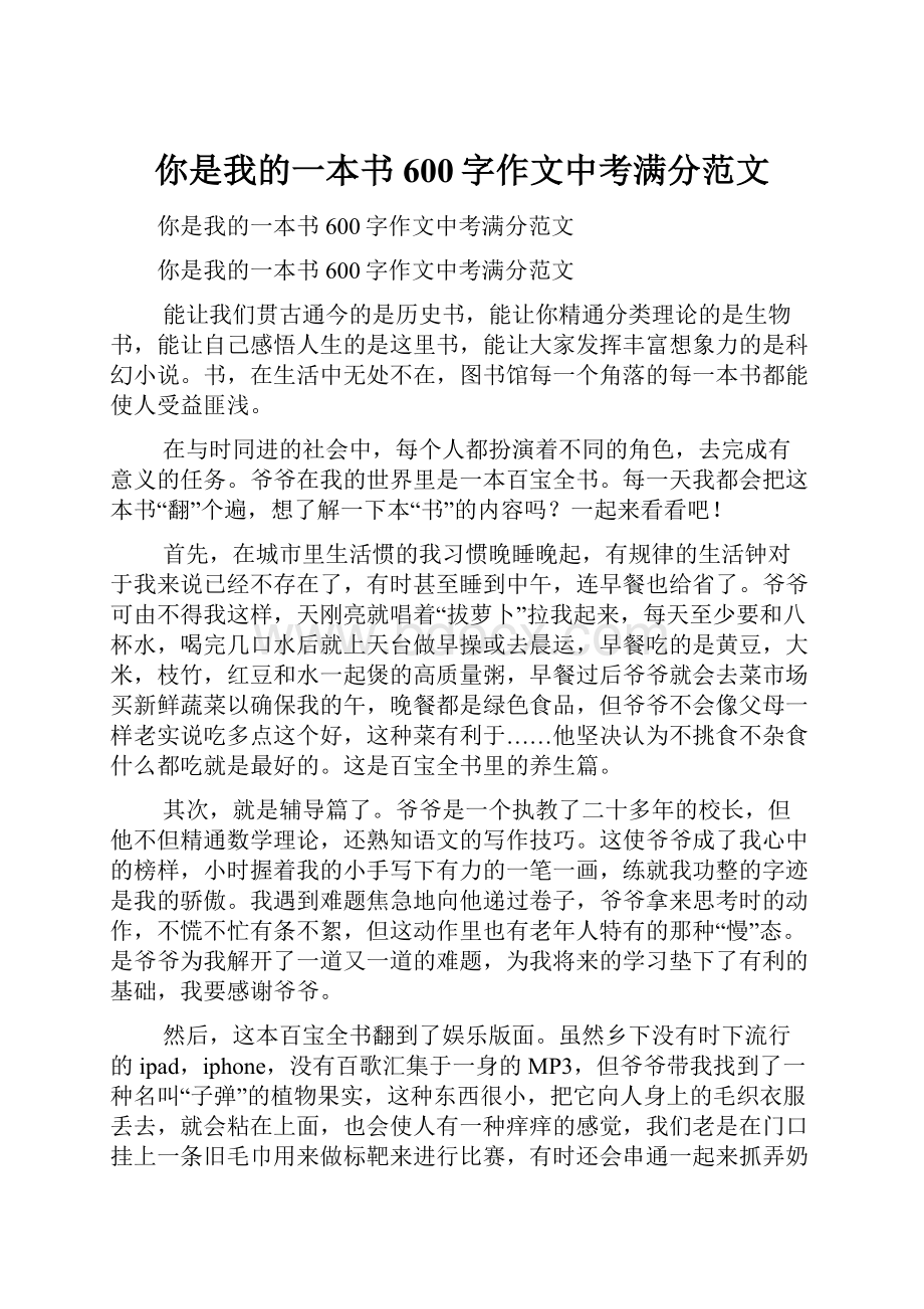 你是我的一本书600字作文中考满分范文.docx_第1页