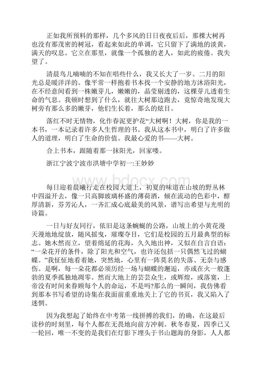 你是我的一本书600字作文中考满分范文Word格式.docx_第3页