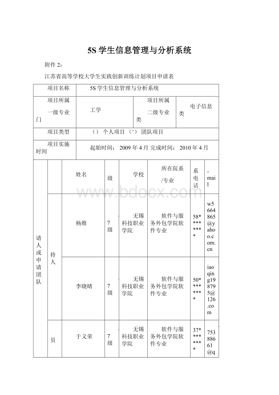 5S学生信息管理与分析系统.docx