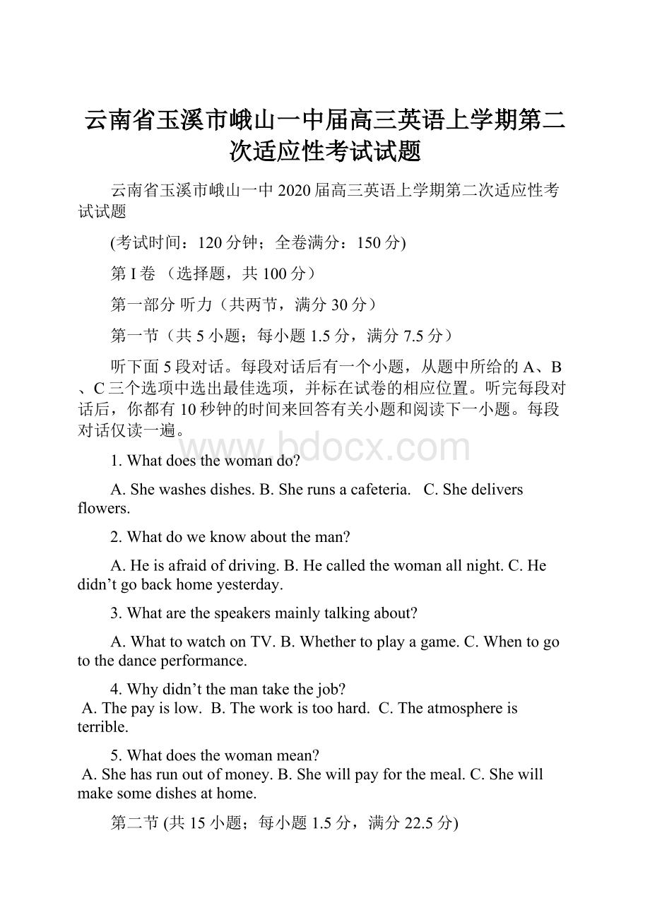 云南省玉溪市峨山一中届高三英语上学期第二次适应性考试试题Word下载.docx