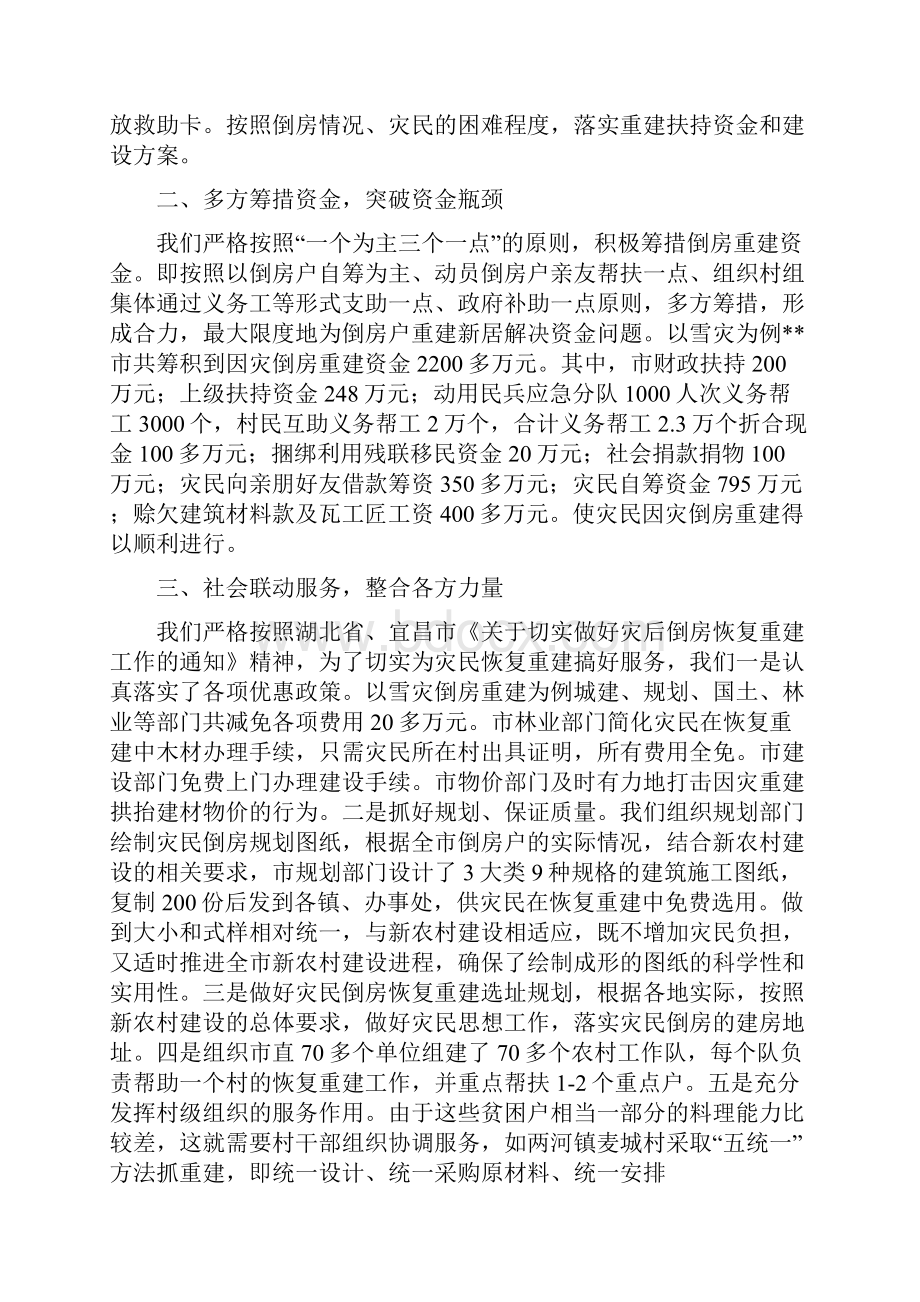 整理灾后倒房重建调研措施Word文档下载推荐.docx_第3页