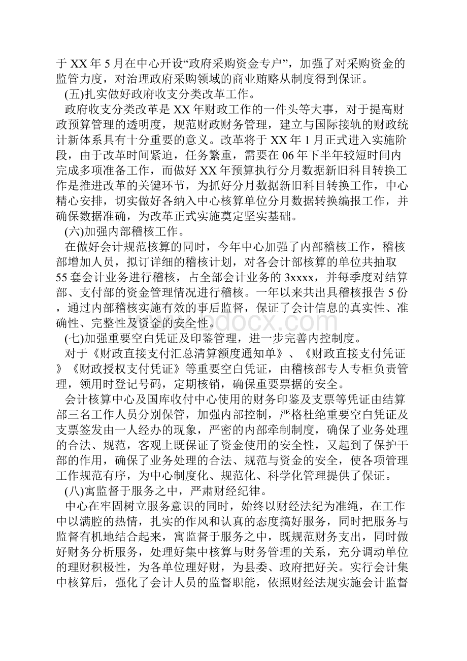 会计核算中心国库收付中心工作总结与会计核算工作总计汇编doc.docx_第3页