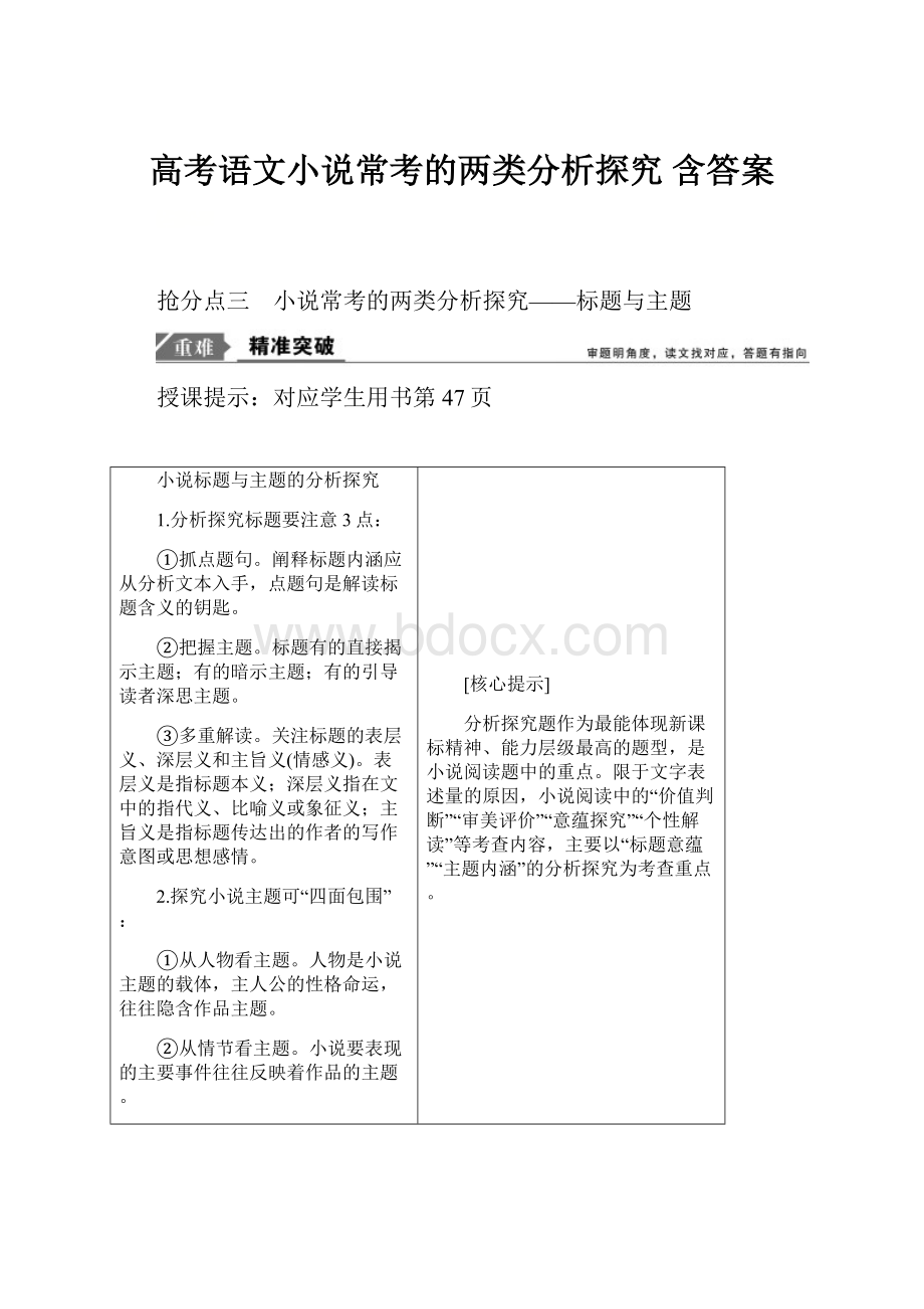 高考语文小说常考的两类分析探究 含答案Word下载.docx_第1页