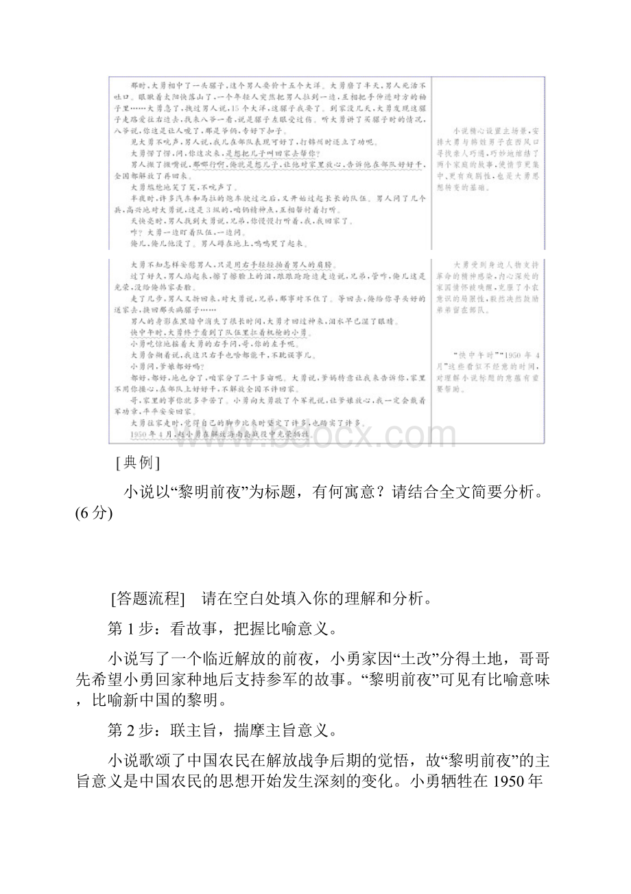 高考语文小说常考的两类分析探究 含答案Word下载.docx_第3页