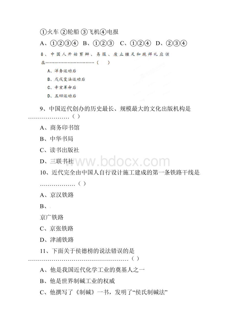 八年级上册历史第六七单元测试题新人教带答案Word下载.docx_第3页