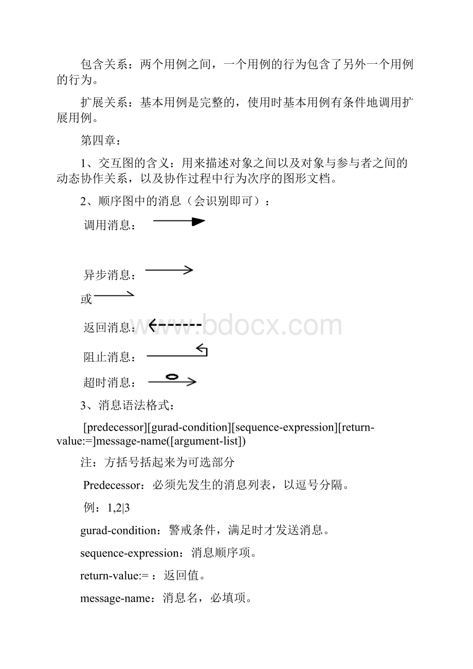 UML考前总结复习.docx_第3页