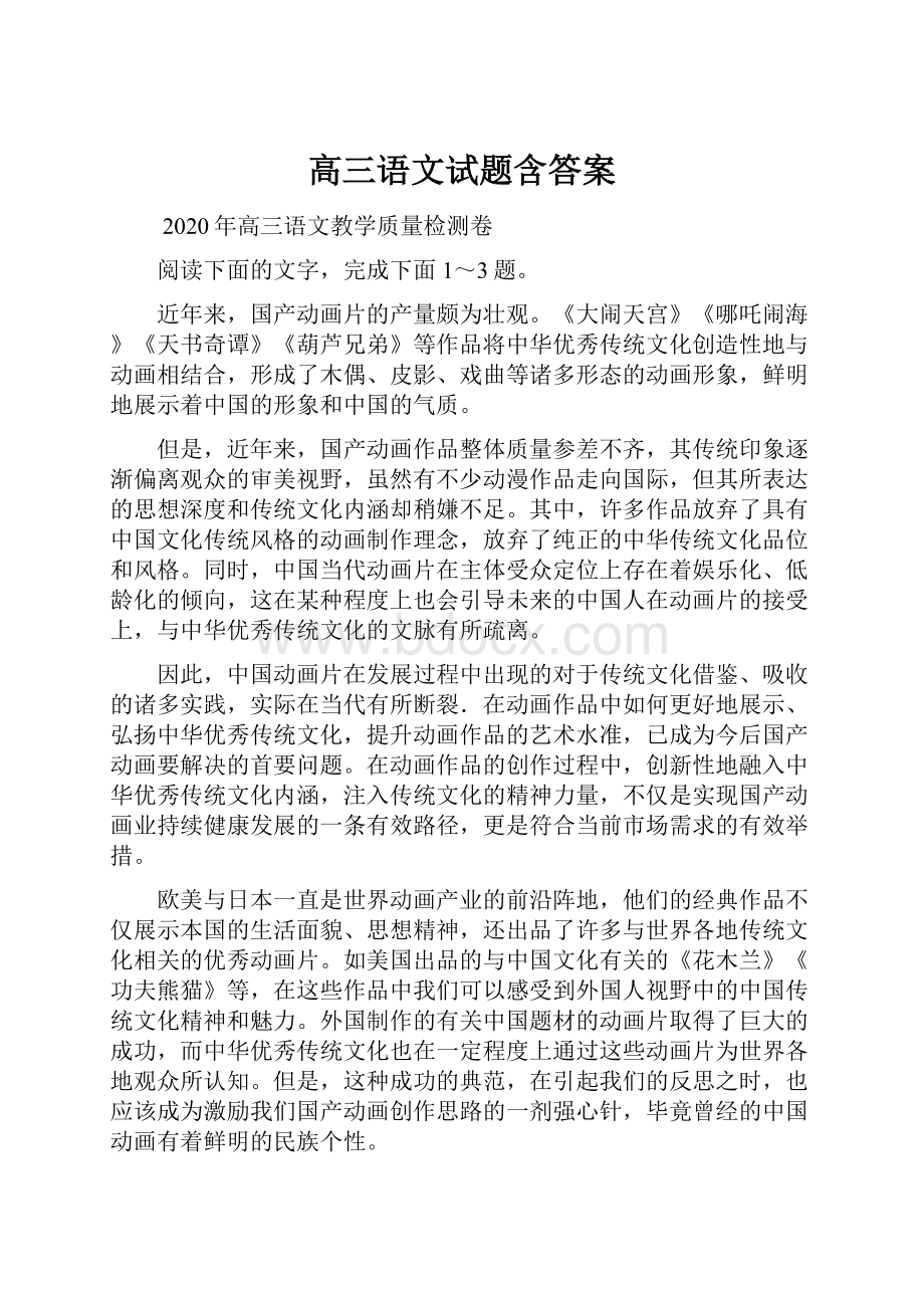 高三语文试题含答案Word文档格式.docx_第1页