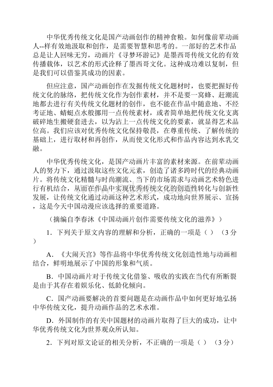 高三语文试题含答案Word文档格式.docx_第2页