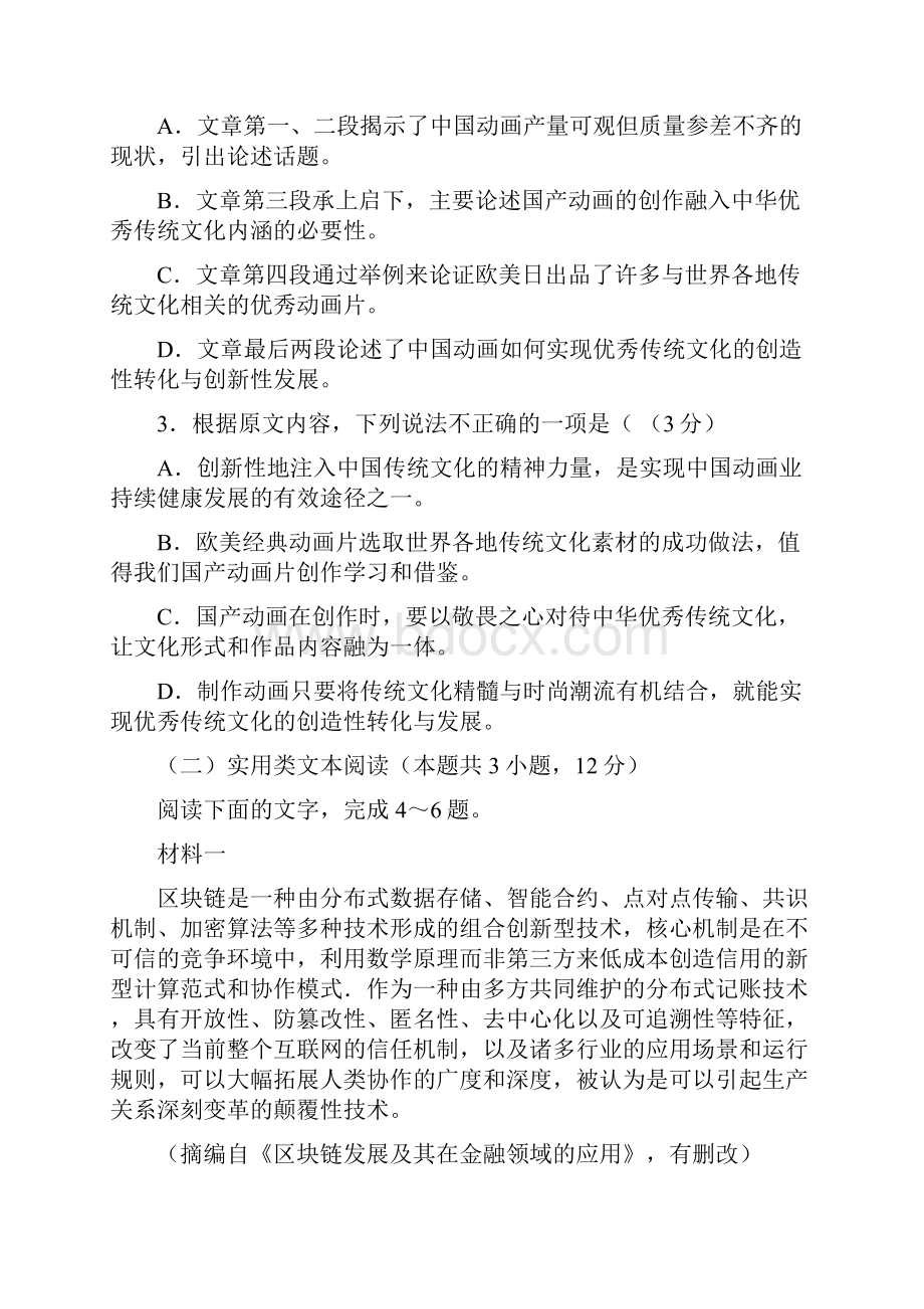 高三语文试题含答案Word文档格式.docx_第3页