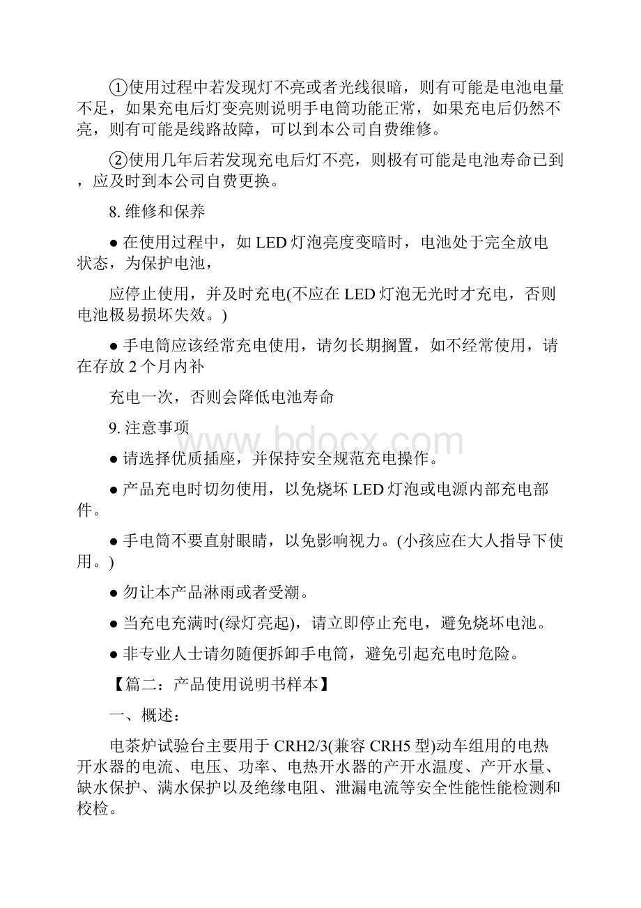 产品说明书范文三篇.docx_第2页