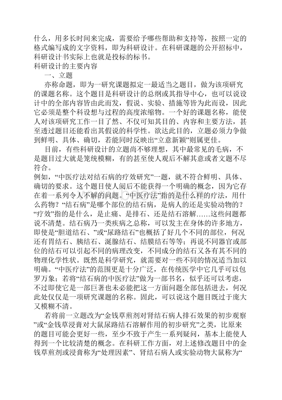 医学科研课题与论文撰写方法大全Word文档格式.docx_第2页