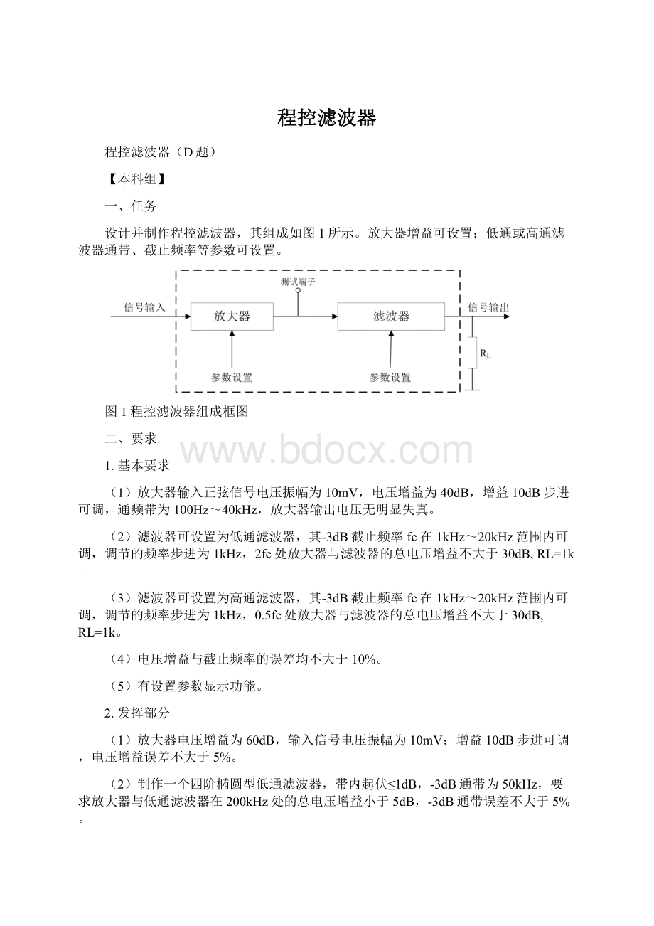 程控滤波器Word下载.docx_第1页