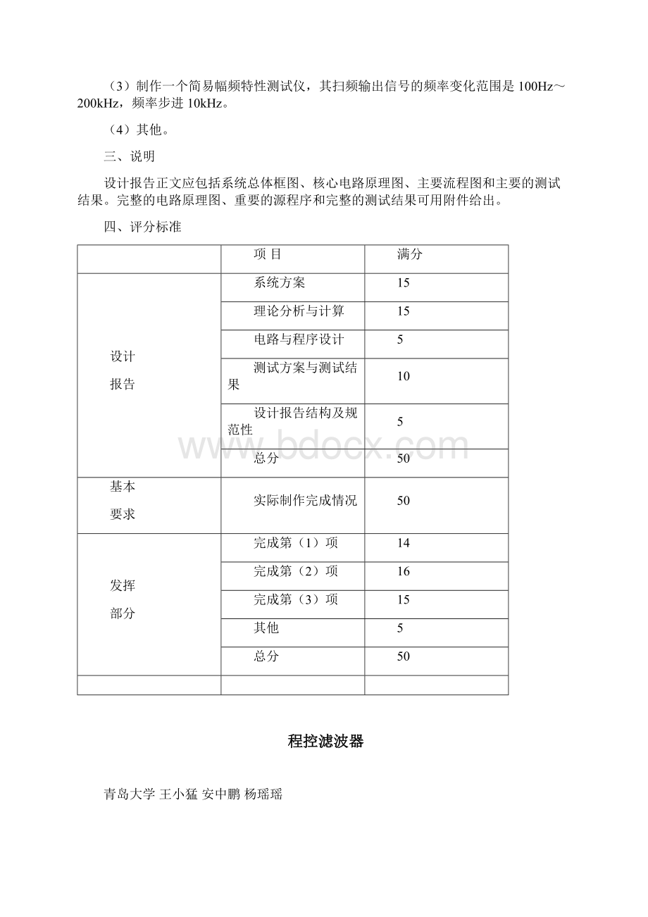 程控滤波器Word下载.docx_第2页