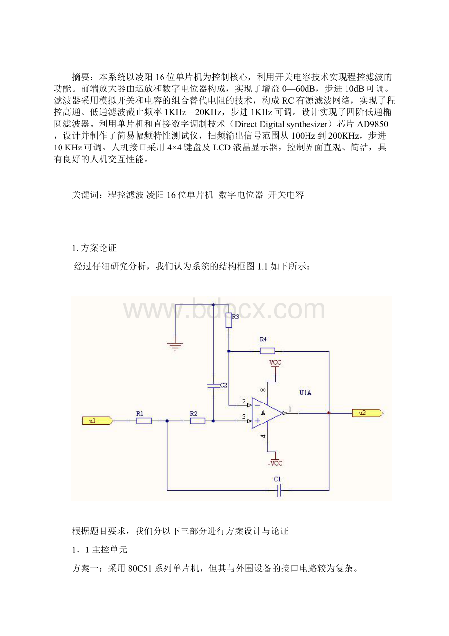 程控滤波器.docx_第3页