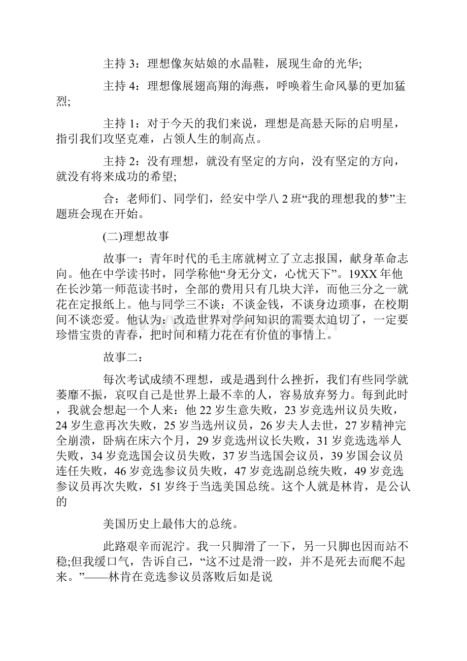 《我的理想我的梦》主题班会活动方案.docx_第2页