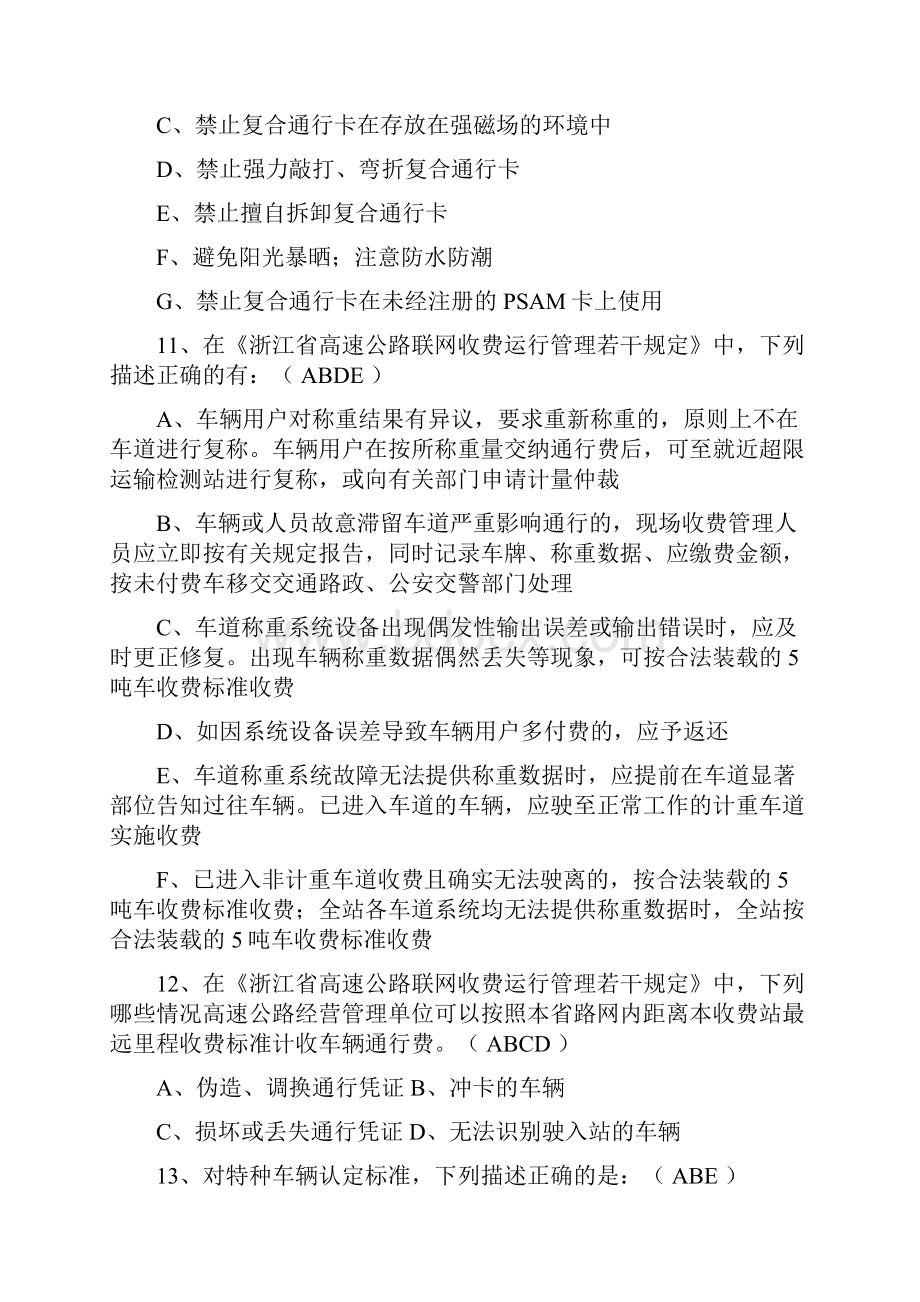 最新高速公路收费员业务试题库.docx_第3页