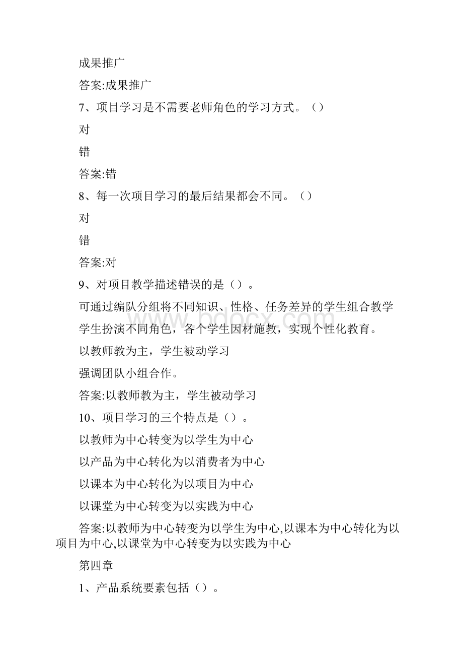 智慧树知到《人工智能创新项目设计》章节测试答案Word文档下载推荐.docx_第3页