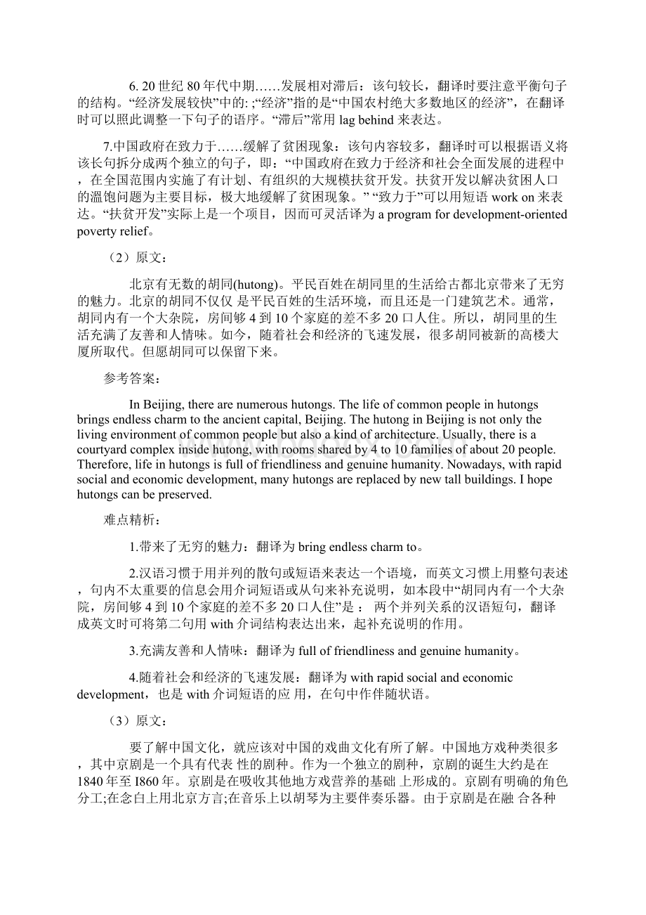 最新改革英语六级翻译新题型练习.docx_第2页