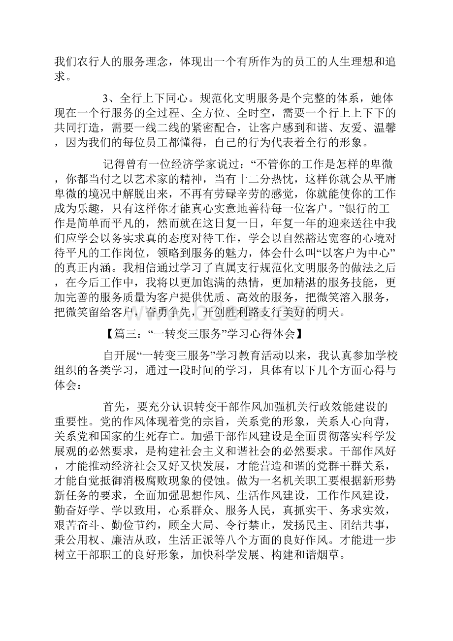 关于服务心得体会.docx_第3页