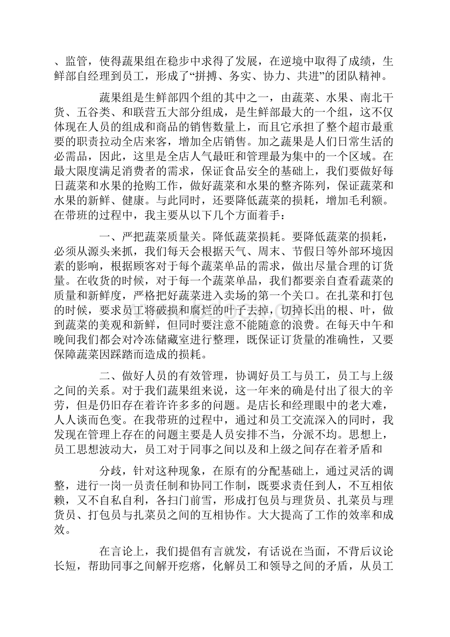 超市生鲜实习心得最新范文参考Word文件下载.docx_第2页