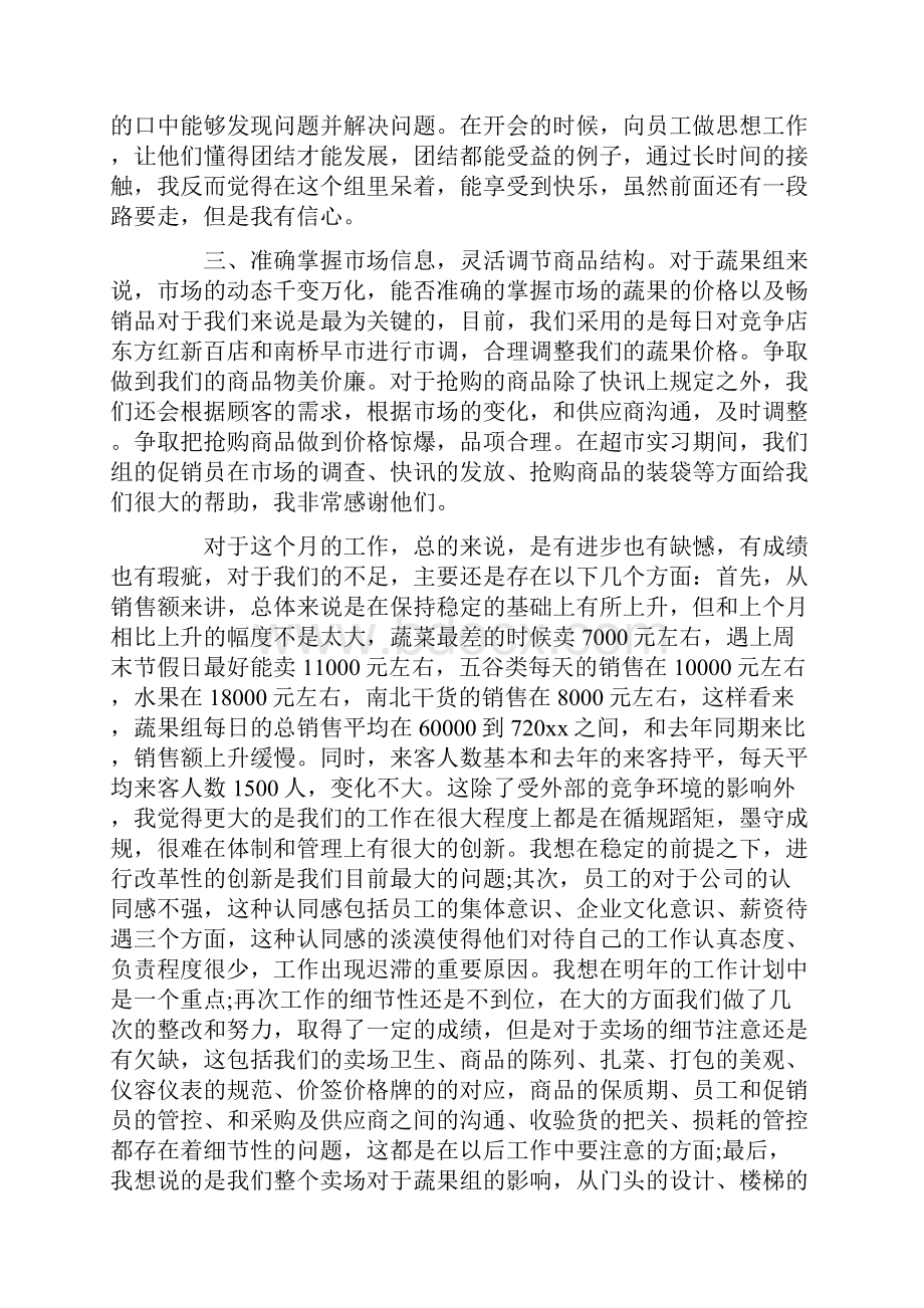 超市生鲜实习心得最新范文参考.docx_第3页