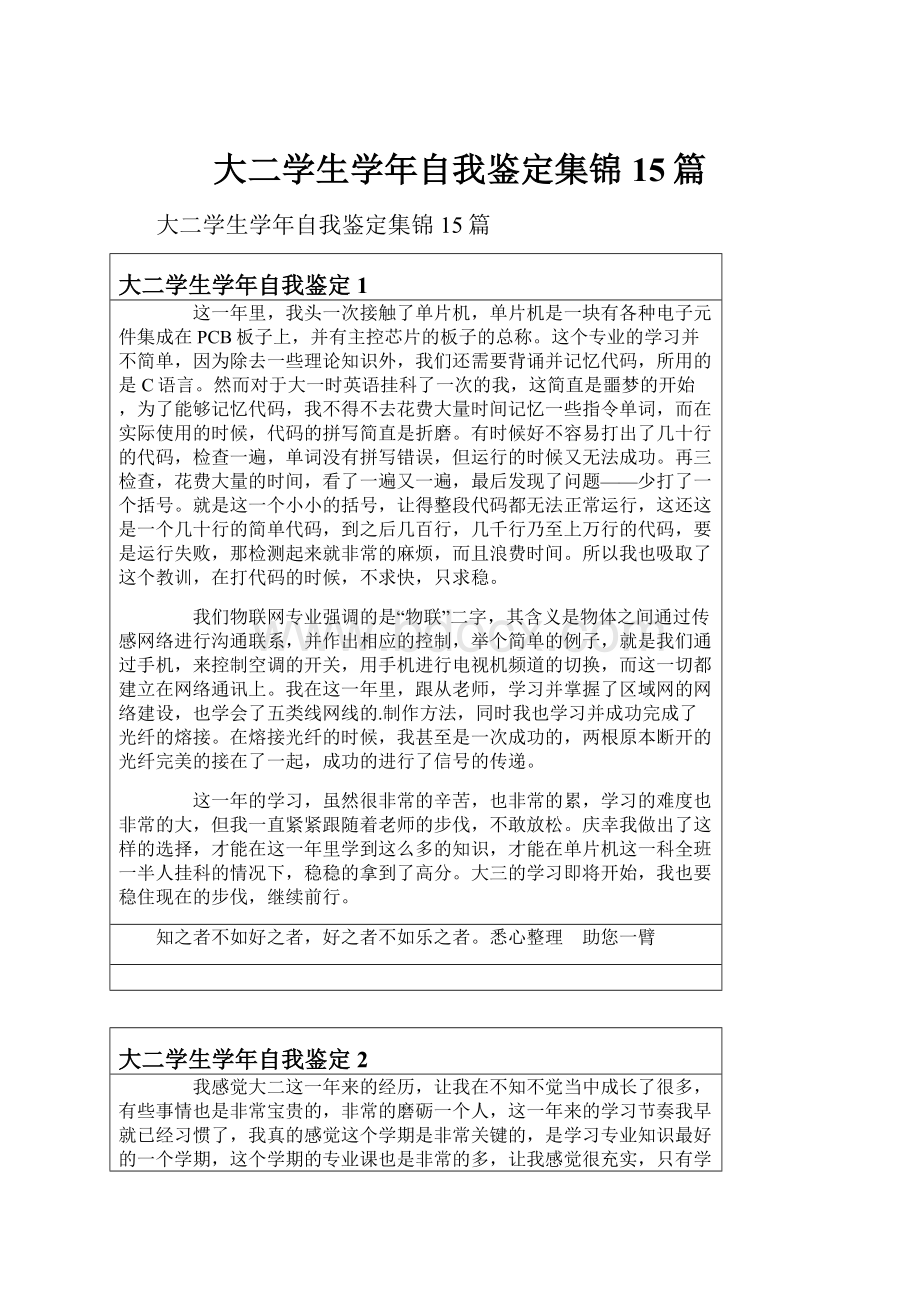 大二学生学年自我鉴定集锦15篇.docx_第1页