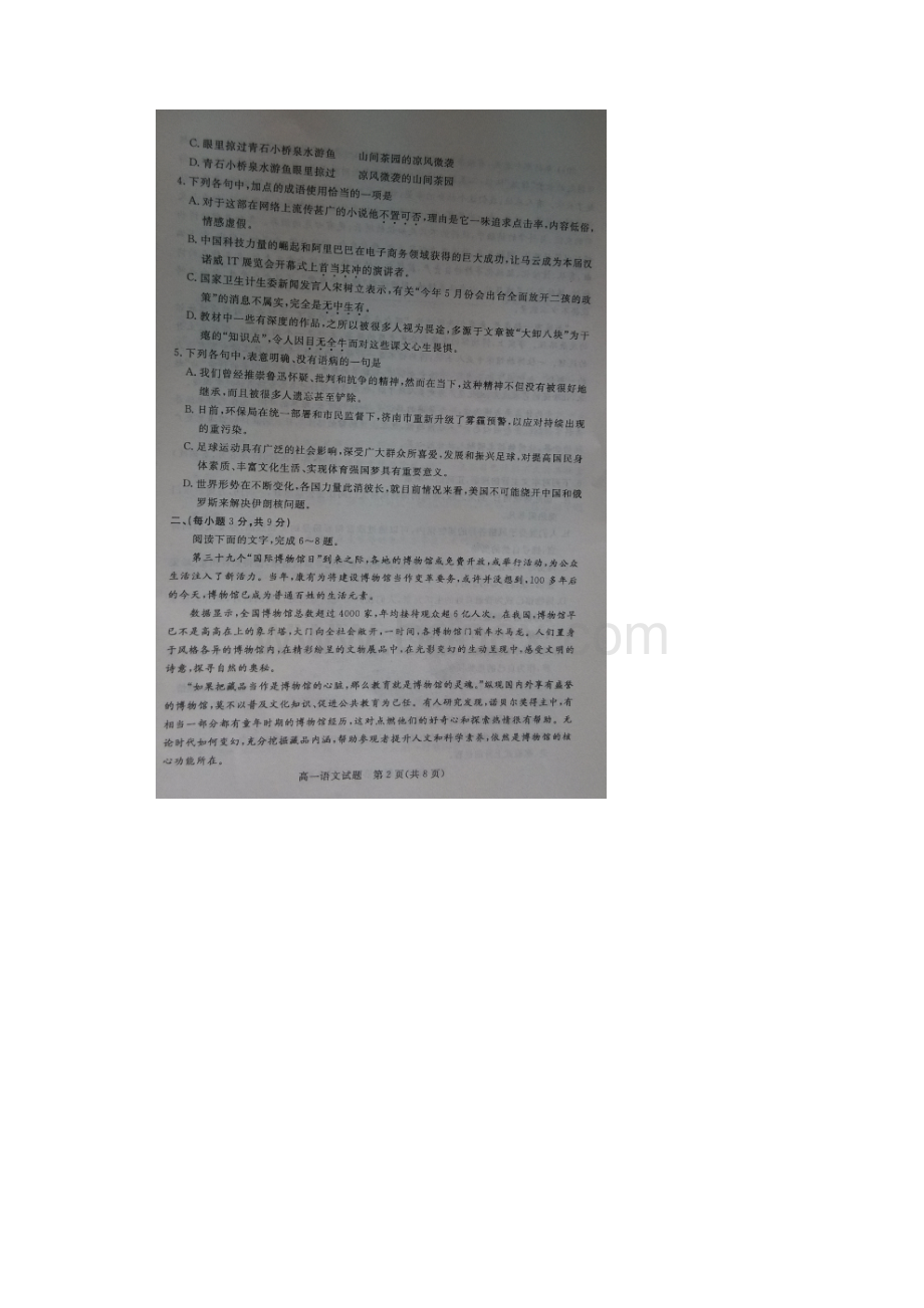 山东省滨州市惠民县学年高一下学期期末考试语文试题 扫描版含答案.docx_第2页