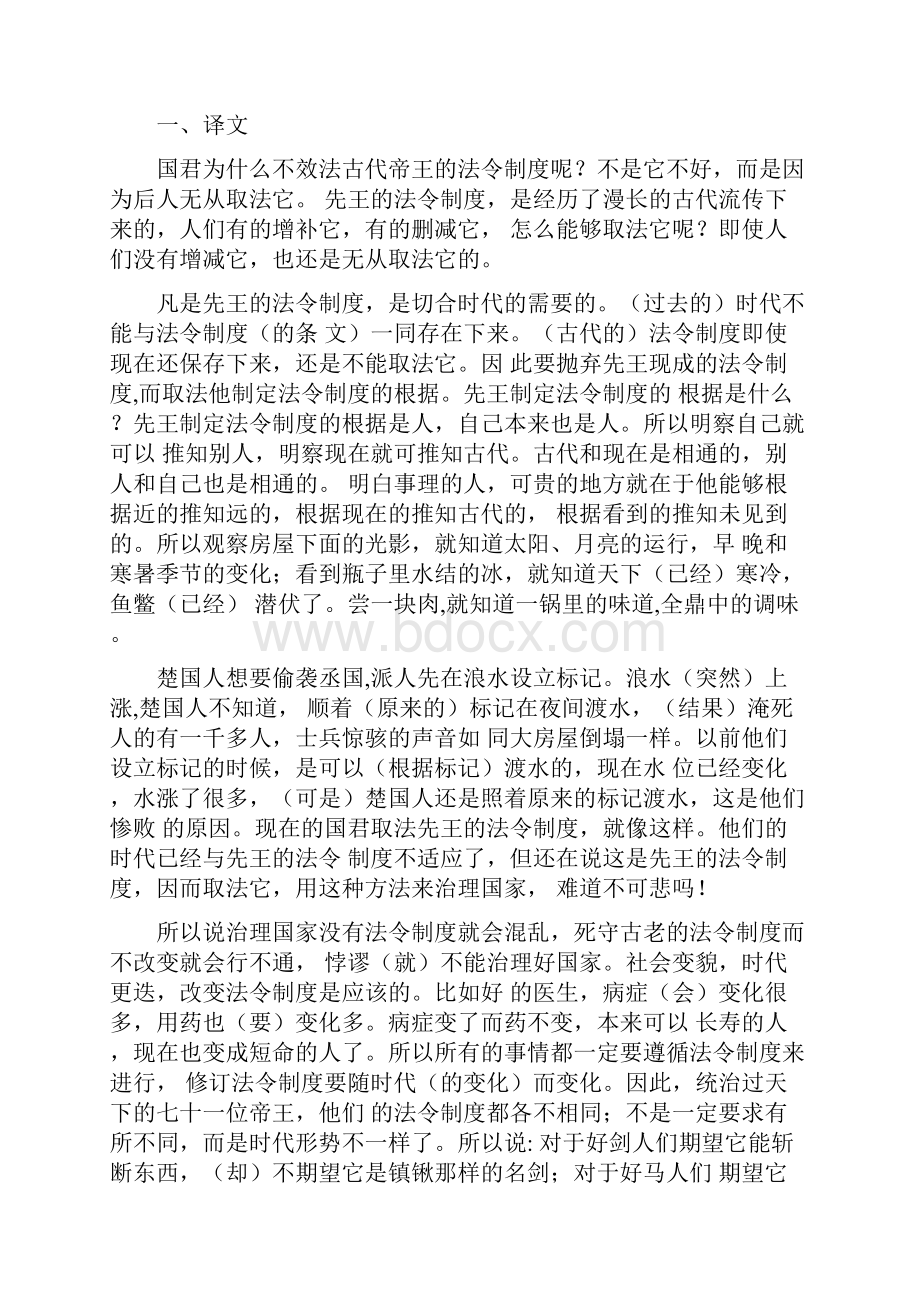 察今译文知识点及练习doc.docx_第2页