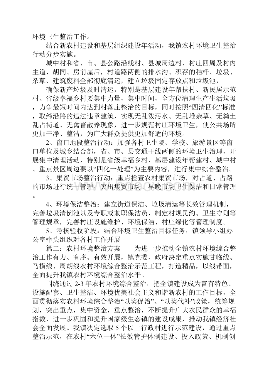 村庄整治方案设计.docx_第3页