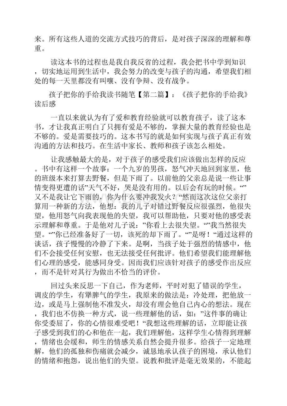 最新孩子把你的手给我读书随笔.docx_第2页