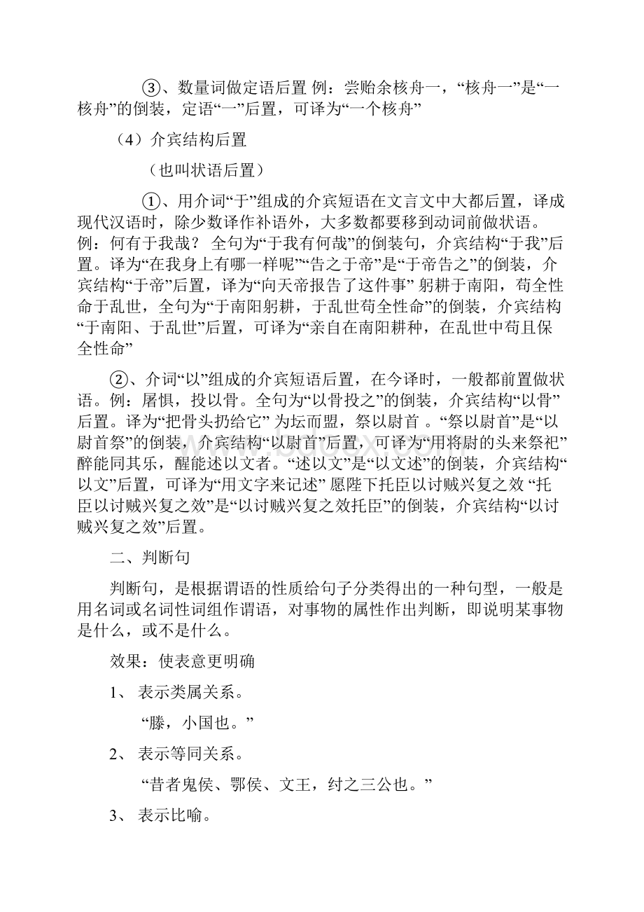 文言文句式特点及表达效果.docx_第3页