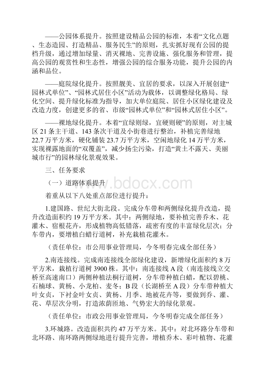 园林绿化提升行动方案Word文档格式.docx_第2页