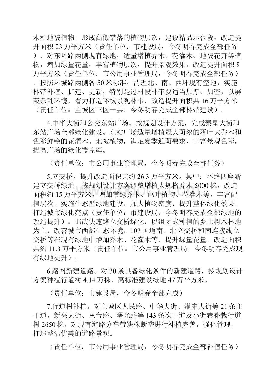 园林绿化提升行动方案Word文档格式.docx_第3页