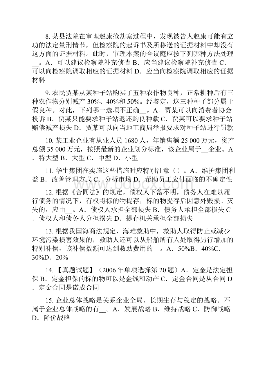 四川省上半年综合法律知识规范性文件的系统化试题Word下载.docx_第2页