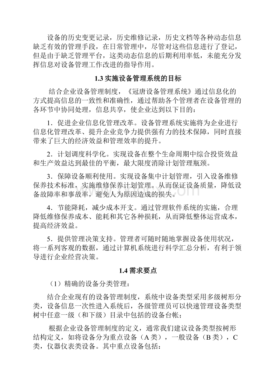 设备管理系统设计方案Word文档下载推荐.docx_第2页