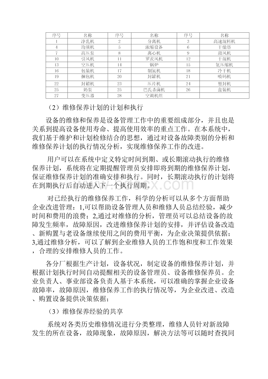 设备管理系统设计方案Word文档下载推荐.docx_第3页