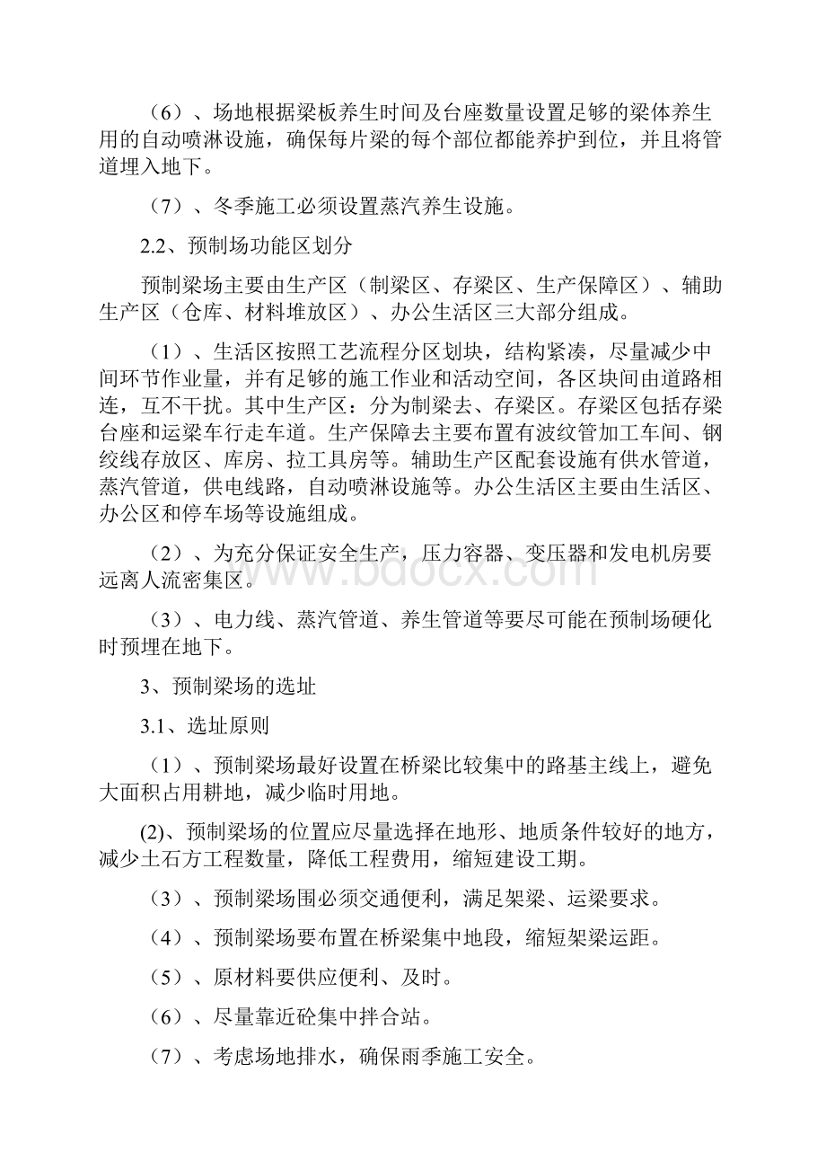 梁场建设方案详细Word文档下载推荐.docx_第3页