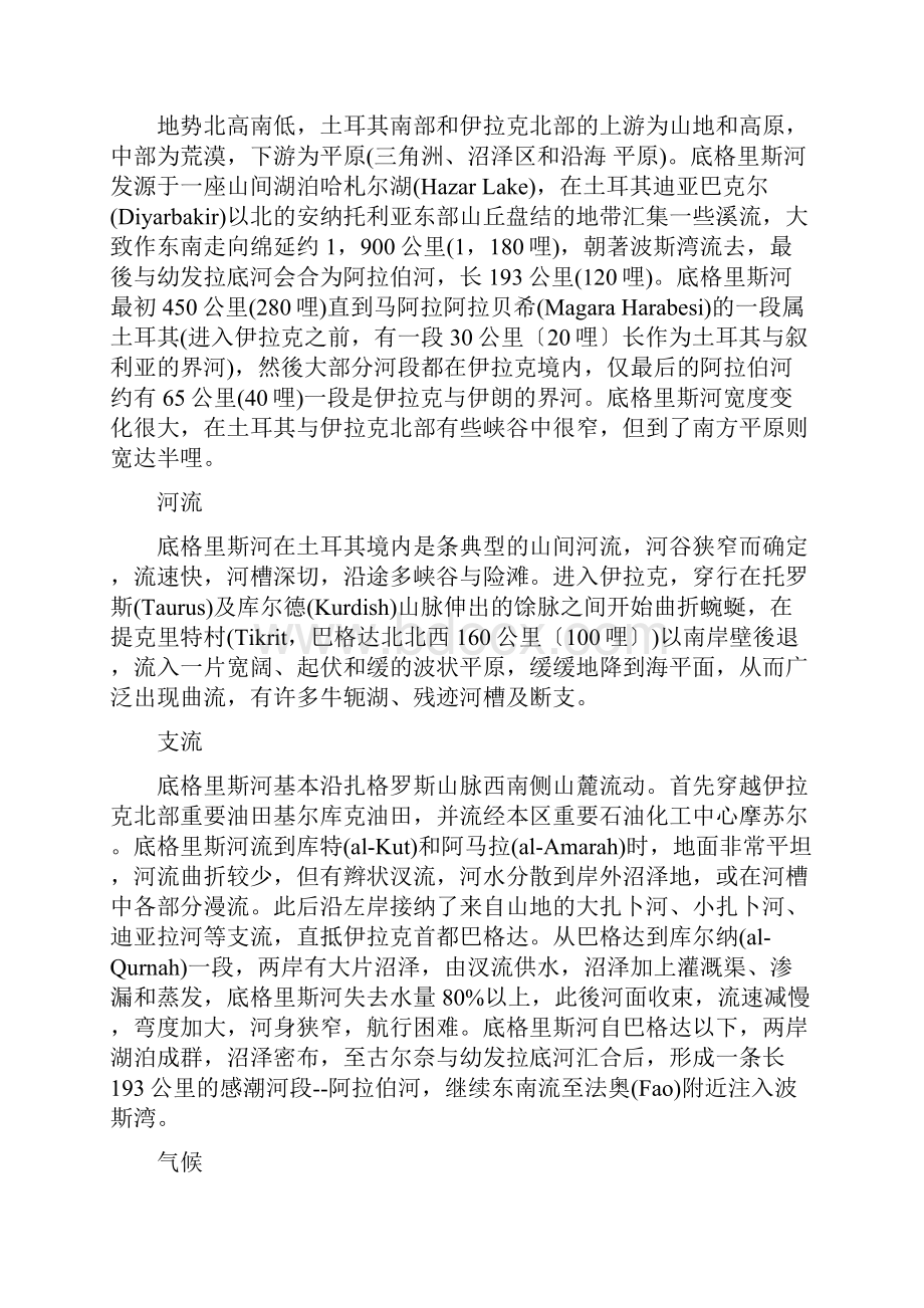 高中地理常识中东名河底格里斯河Word文档格式.docx_第2页