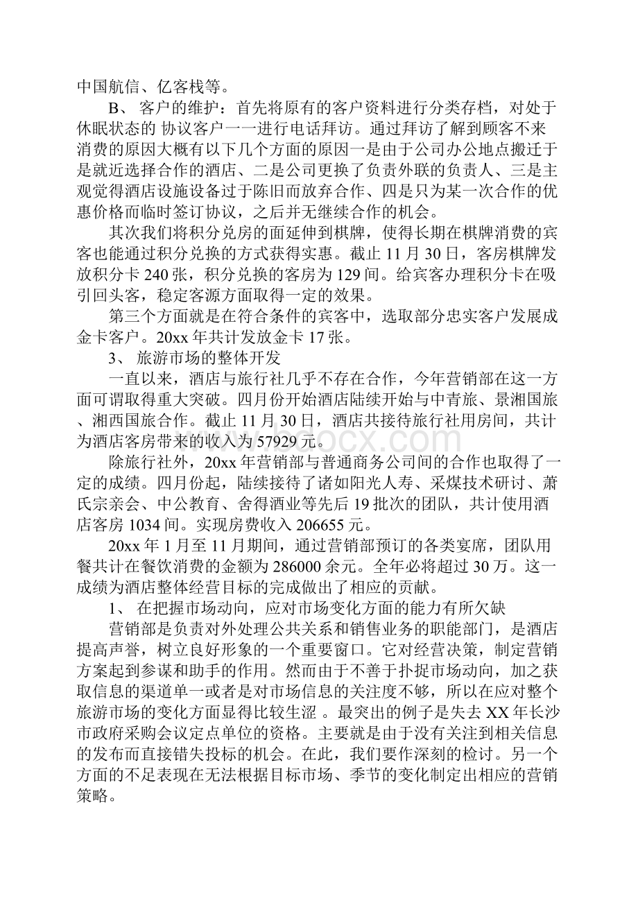 营销部年终总结.docx_第2页