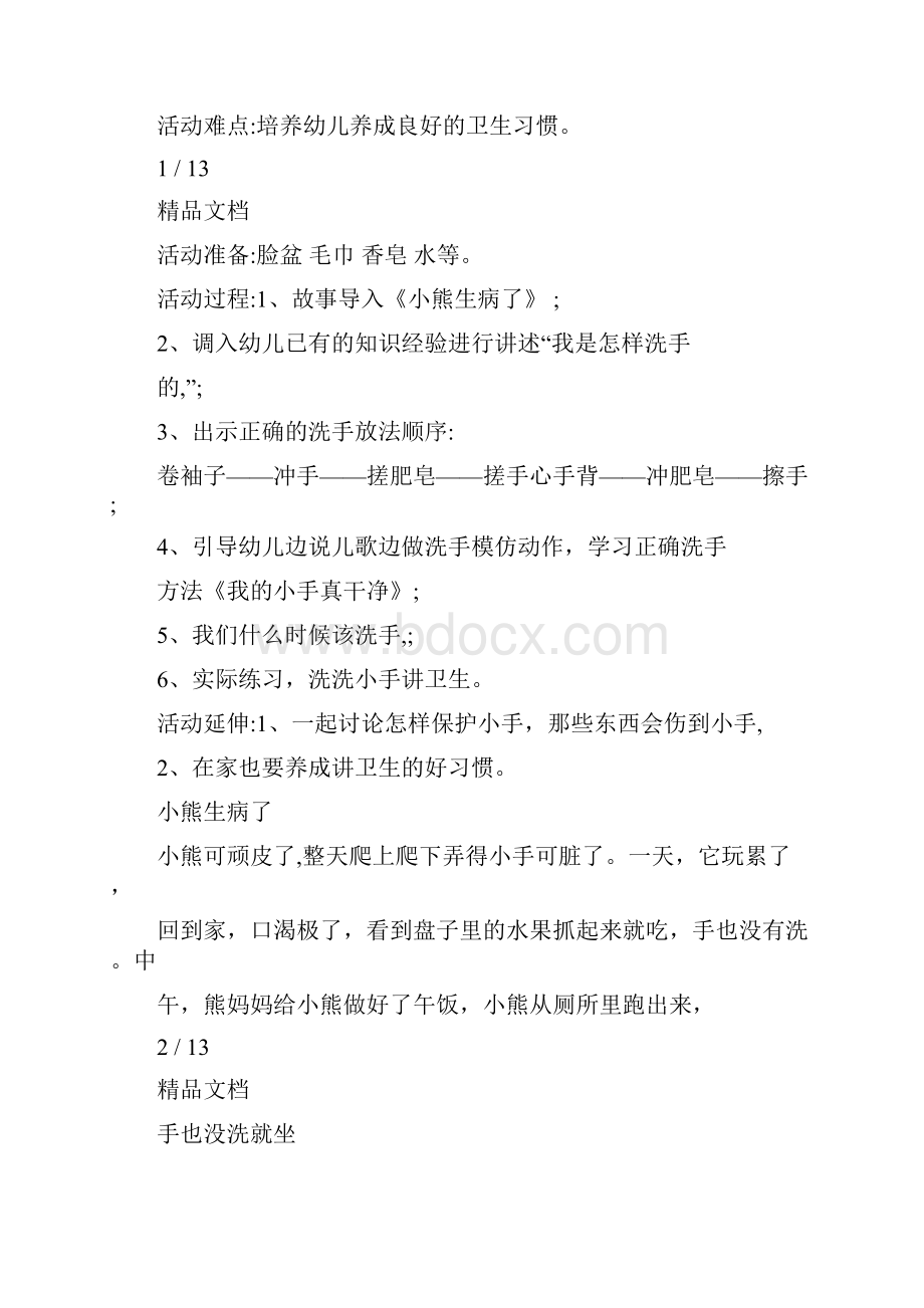 中班教案洗洗小手真干净Word下载.docx_第2页