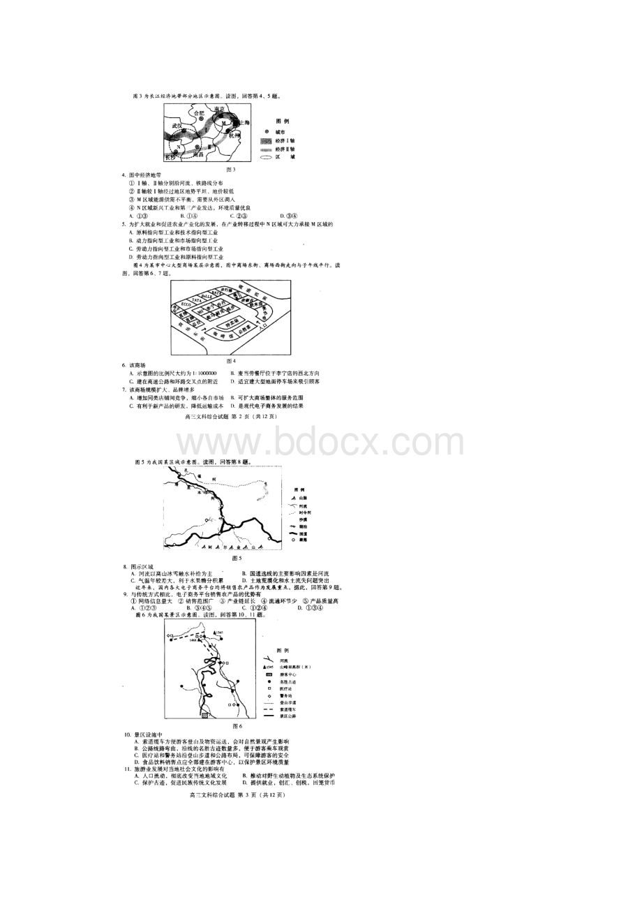 北京市海淀区届高三第二学期期末练习文综试题扫描版.docx_第2页