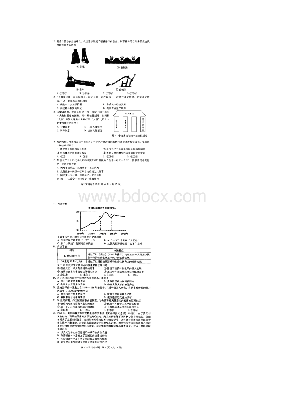 北京市海淀区届高三第二学期期末练习文综试题扫描版.docx_第3页