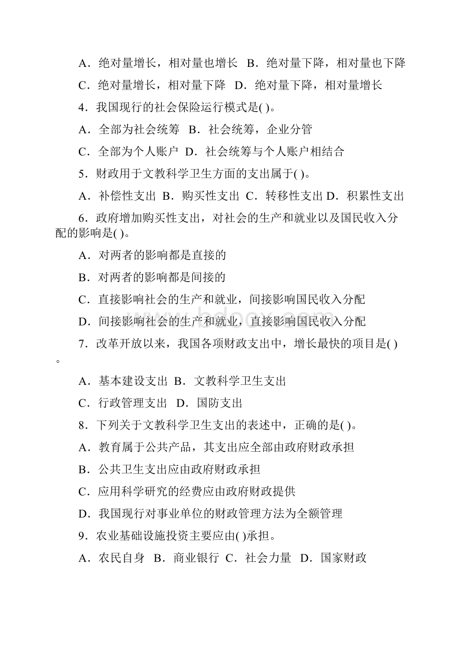 财政学习题.docx_第3页