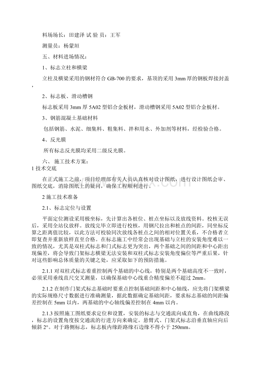 曹虎互通E匝道标志文档格式.docx_第2页