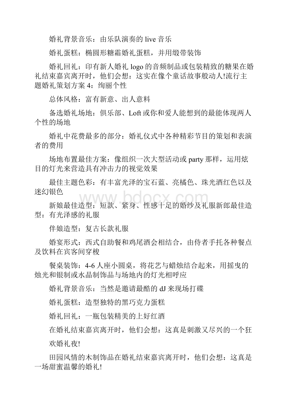 天鹅湖主题婚礼策划.docx_第3页