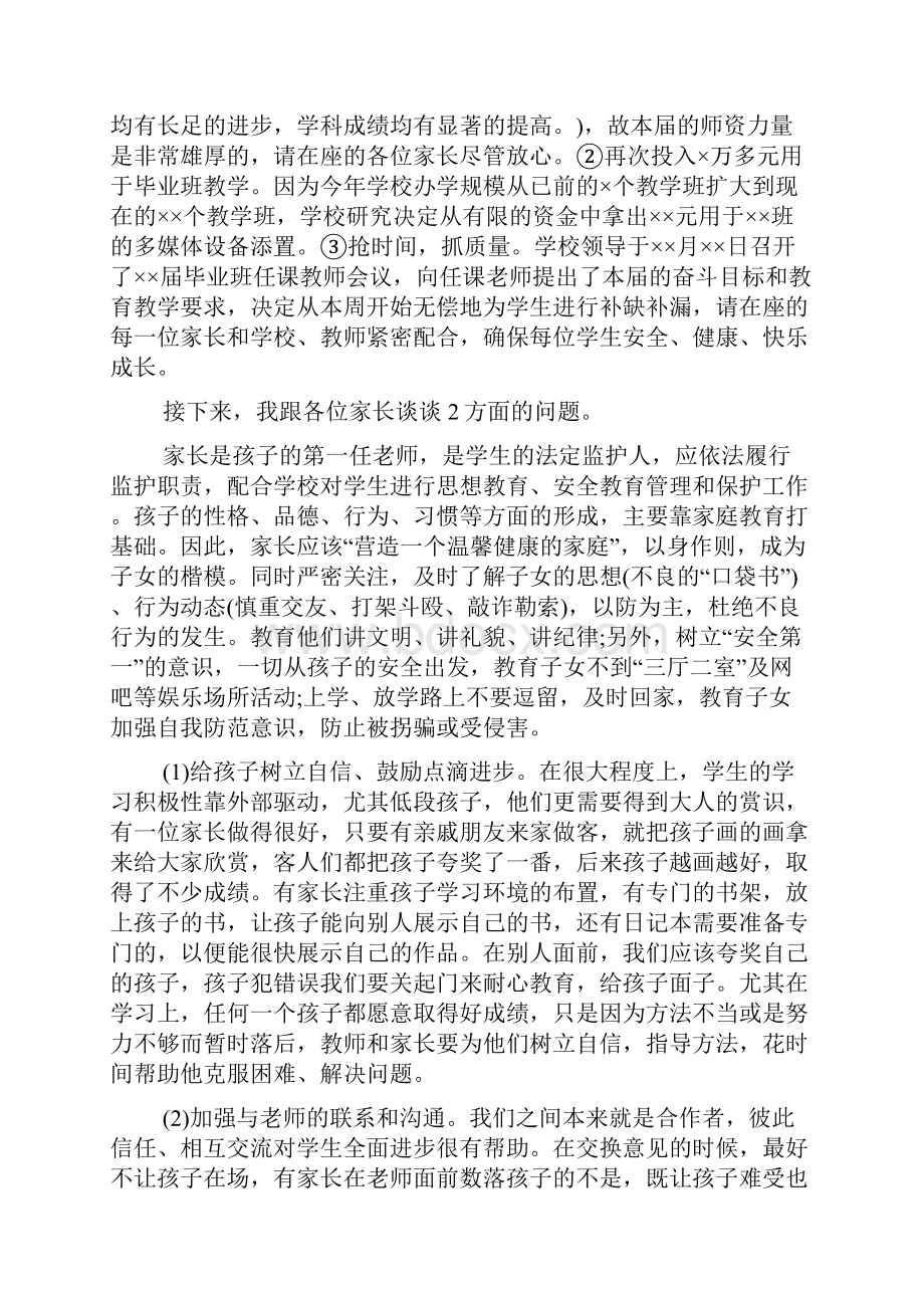 毕业家长会教师发言稿Word下载.docx_第2页