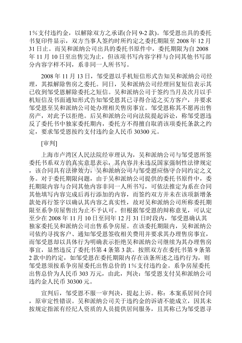 合同格式条款提供方的合理提示义务.docx_第2页